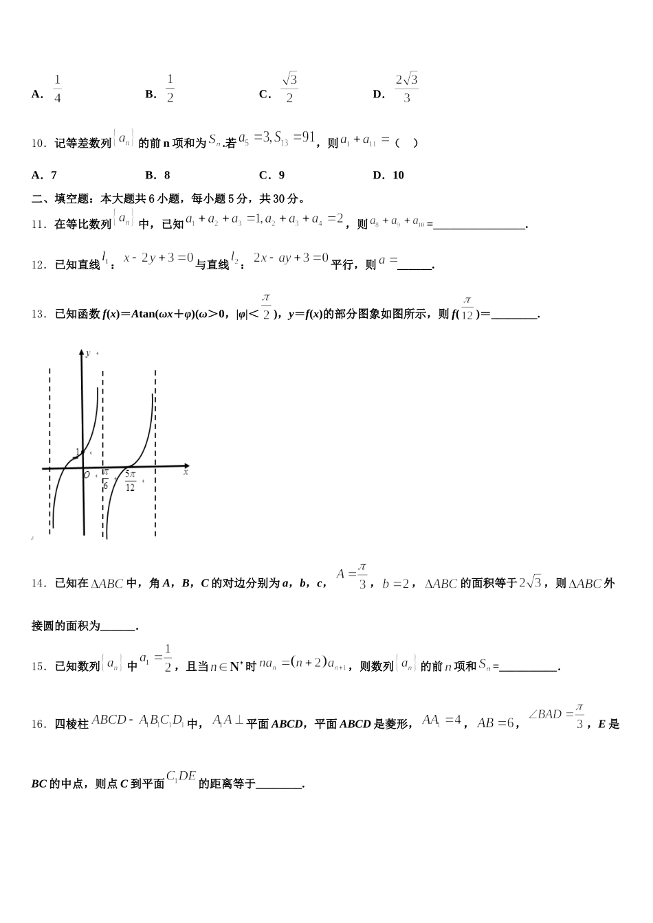 湖北省荆州市公安县2025年高一数学第二学期期末教学质量检测试题含解析_第3页