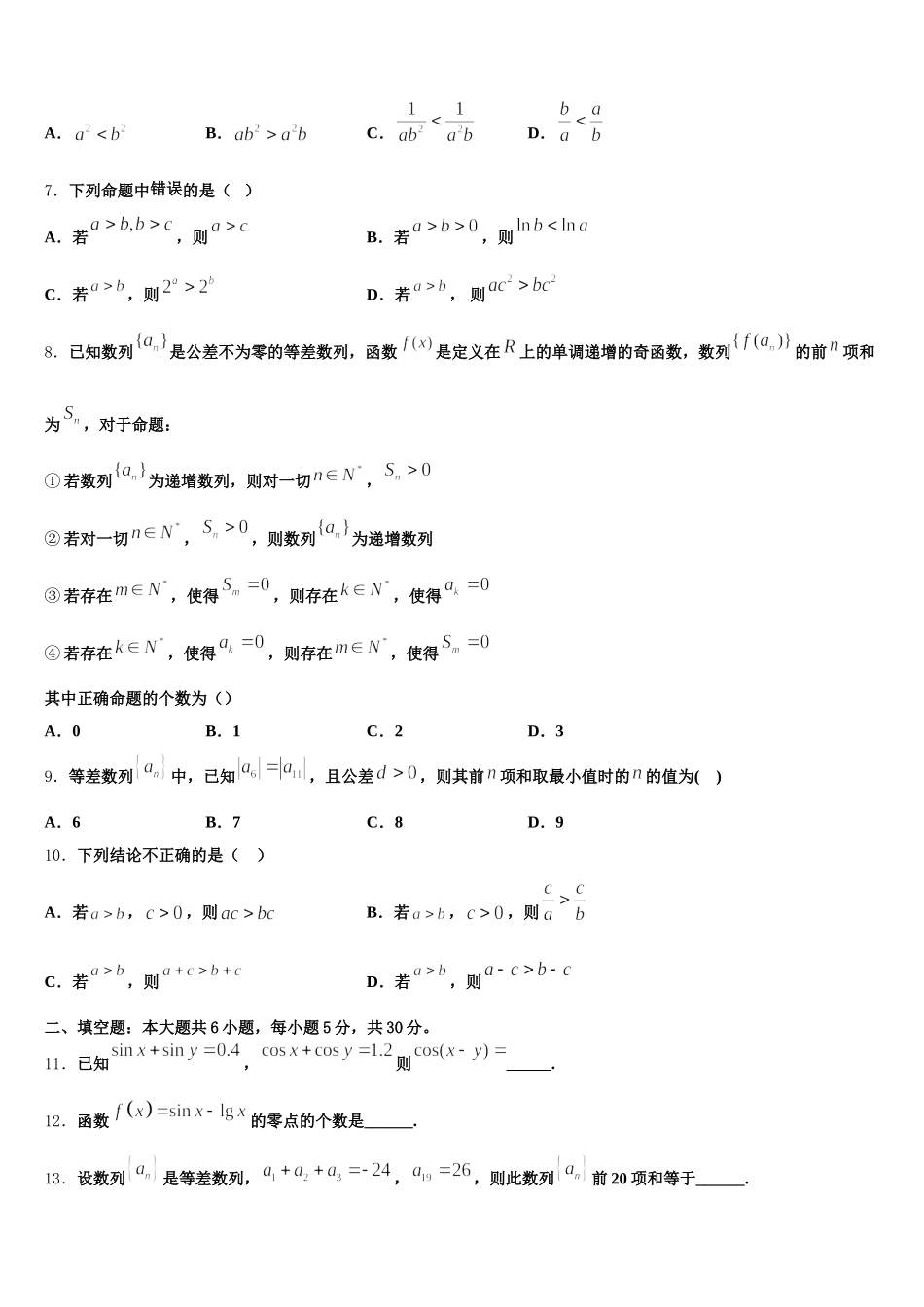 湖北省宜宜昌市部分示范高中教学协作体2025年高一数学第二学期期末达标检测试题含解析_第2页