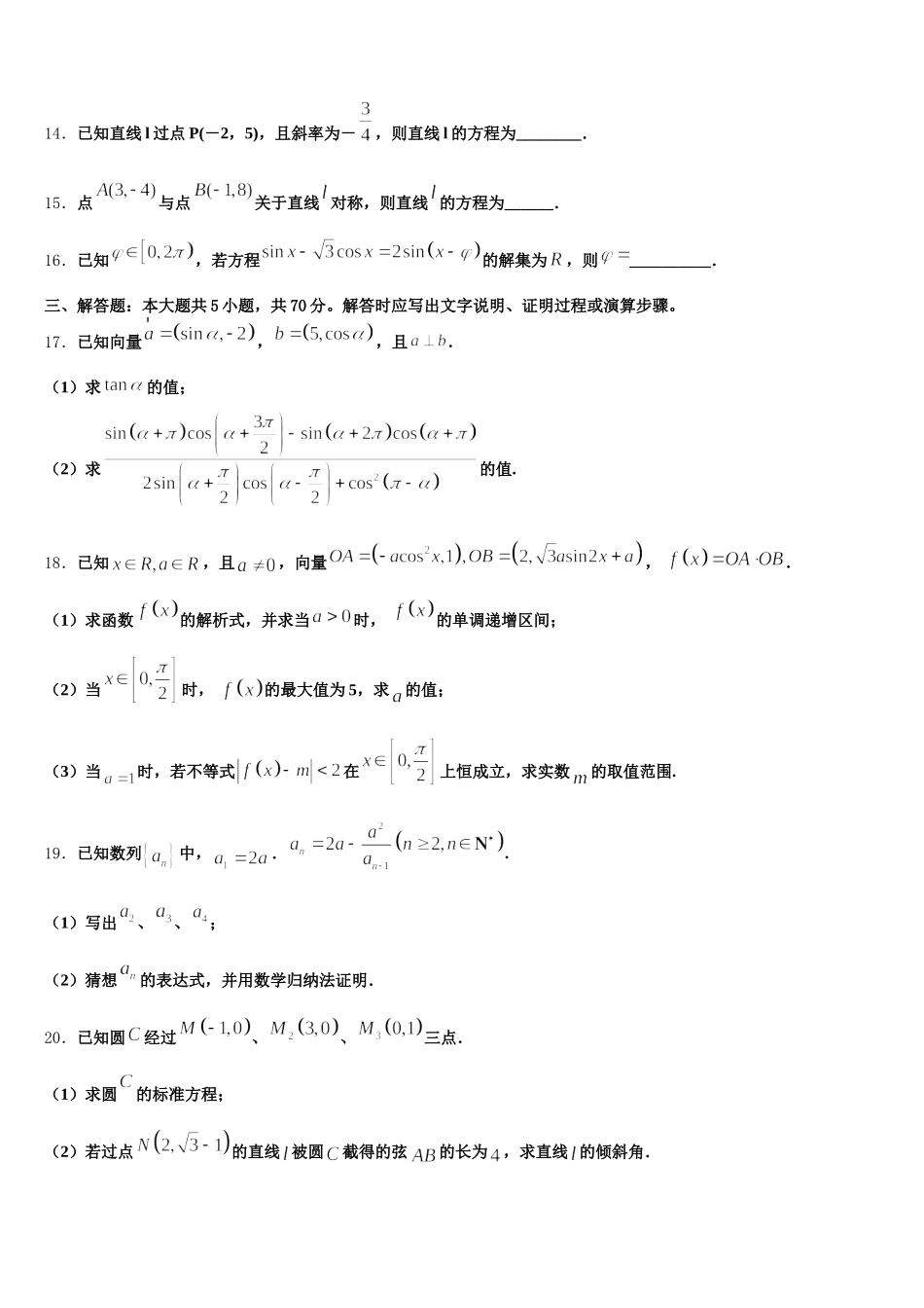 湖北省宜宜昌市部分示范高中教学协作体2025年高一数学第二学期期末达标检测试题含解析_第3页
