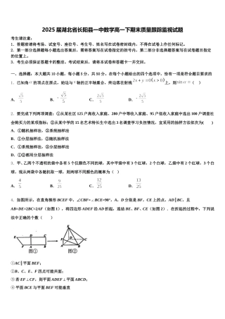 2025届湖北省长阳县一中数学高一下期末质量跟踪监视试题含解析