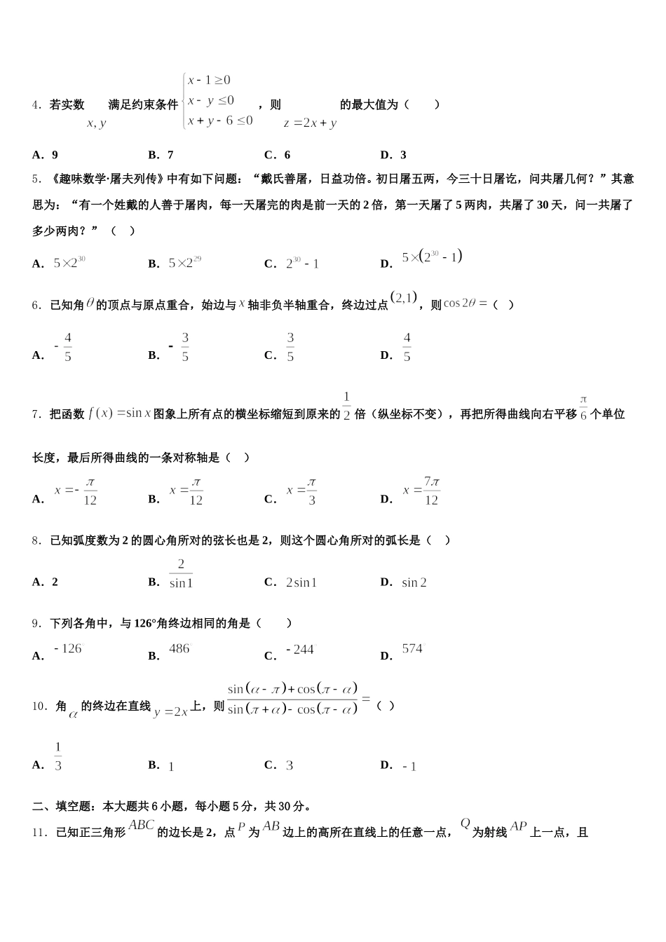 2025年黄石市重点中学高一下数学期末学业质量监测试题含解析_第2页