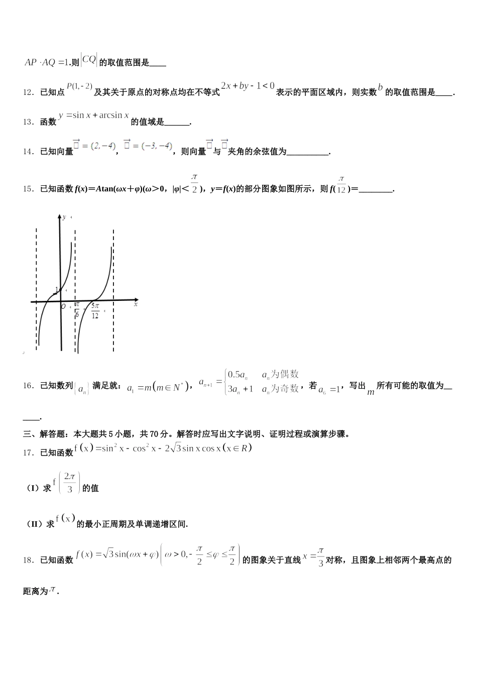 2025年黄石市重点中学高一下数学期末学业质量监测试题含解析_第3页
