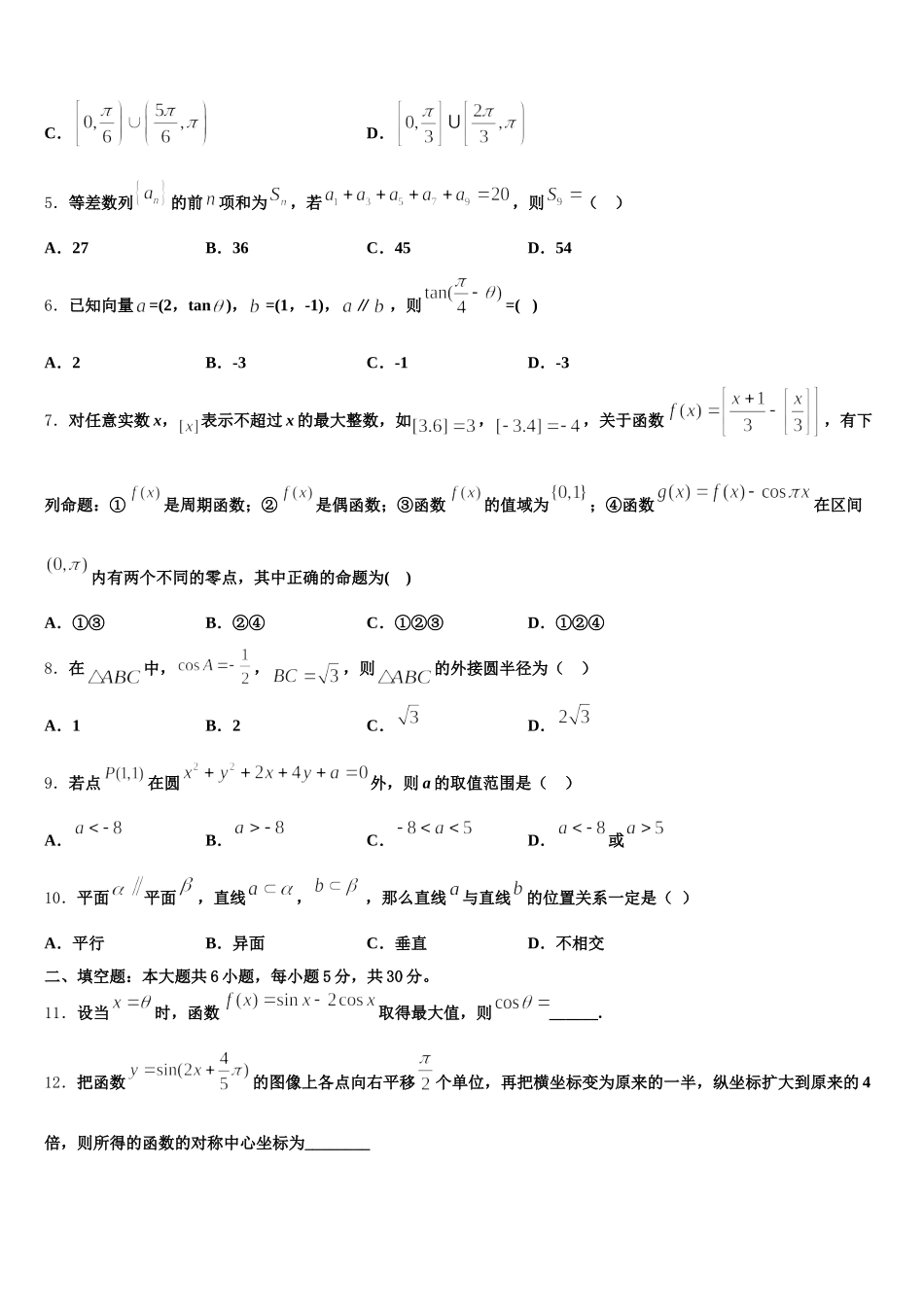 湖北宜昌市第一中学2025年数学高一第二学期期末达标检测试题含解析_第2页