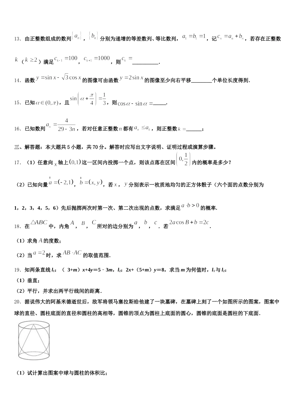 湖北宜昌市第一中学2025年数学高一第二学期期末达标检测试题含解析_第3页