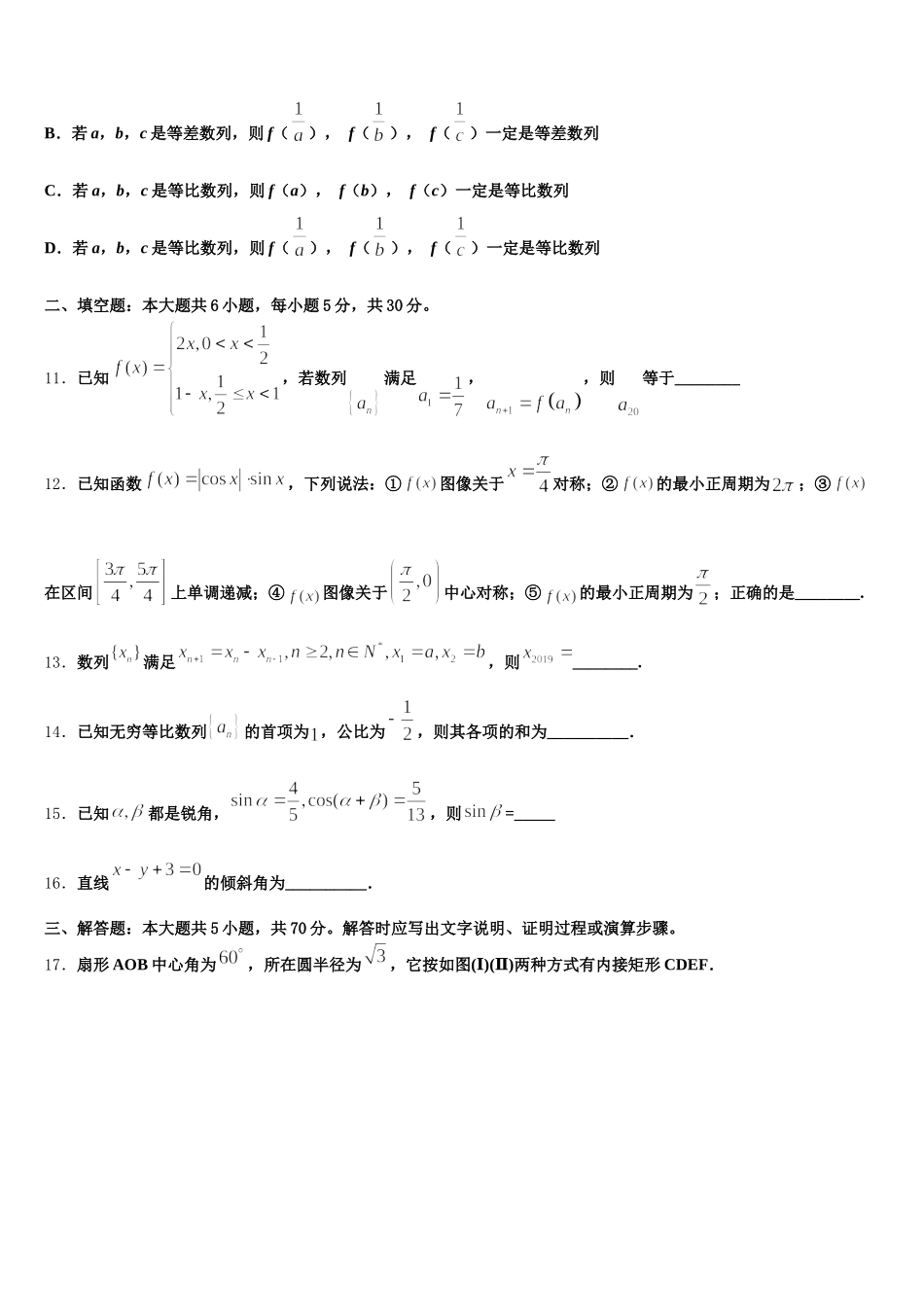 湖北省实验中学等六校2025届高一数学第二学期期末教学质量检测模拟试题含解析_第3页