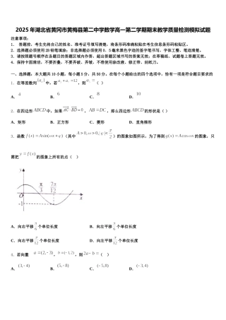 2025年湖北省黄冈市黄梅县第二中学数学高一第二学期期末教学质量检测模拟试题含解析