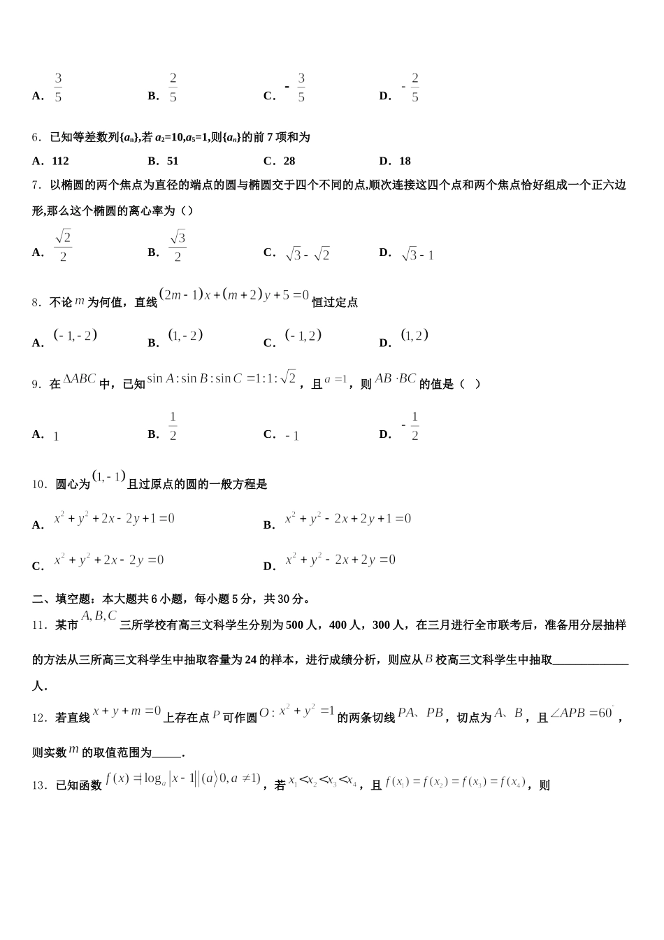 2025届湖北鄂州市数学高一第二学期期末考试试题含解析_第2页