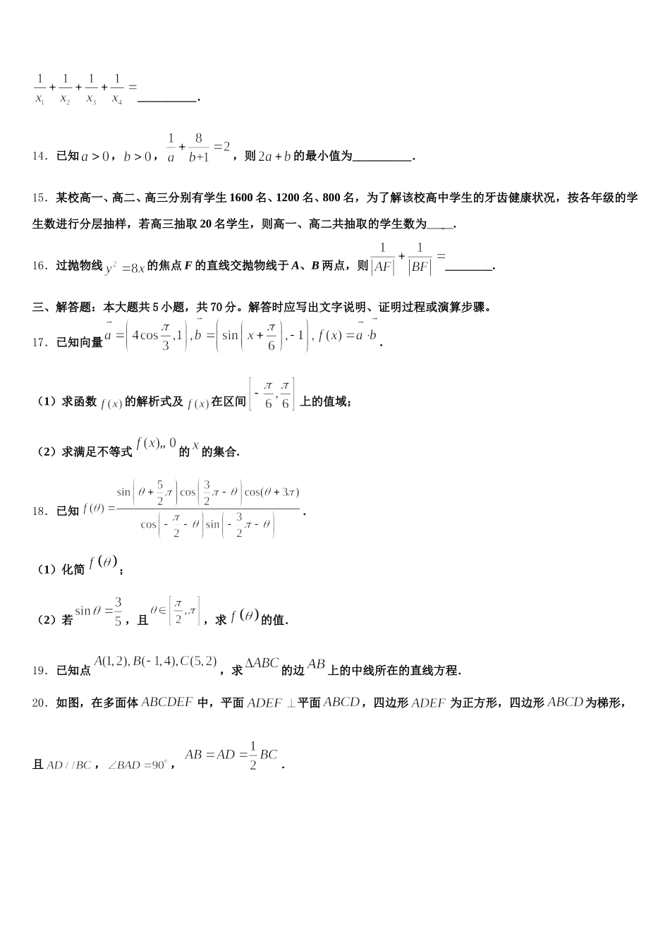 2025届湖北鄂州市数学高一第二学期期末考试试题含解析_第3页