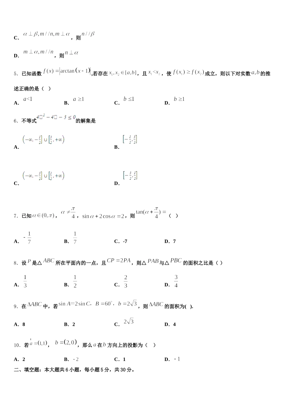 湖北省高中联考2025年数学高一下期末调研试题含解析_第2页