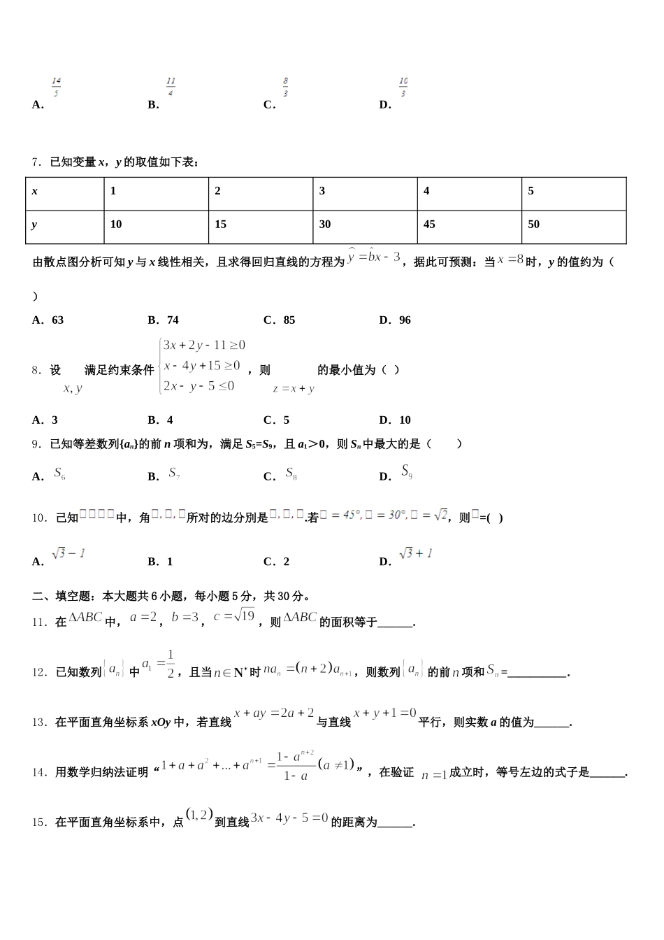 湖北省孝感高中2025届数学高一第二学期期末调研试题含解析_第2页