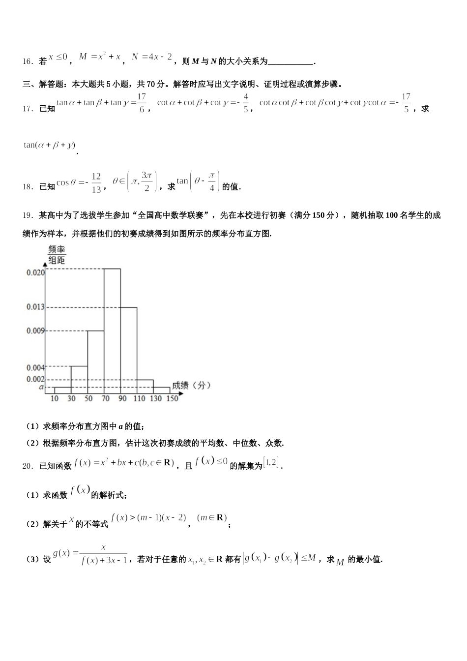 湖北省孝感高中2025届数学高一第二学期期末调研试题含解析_第3页