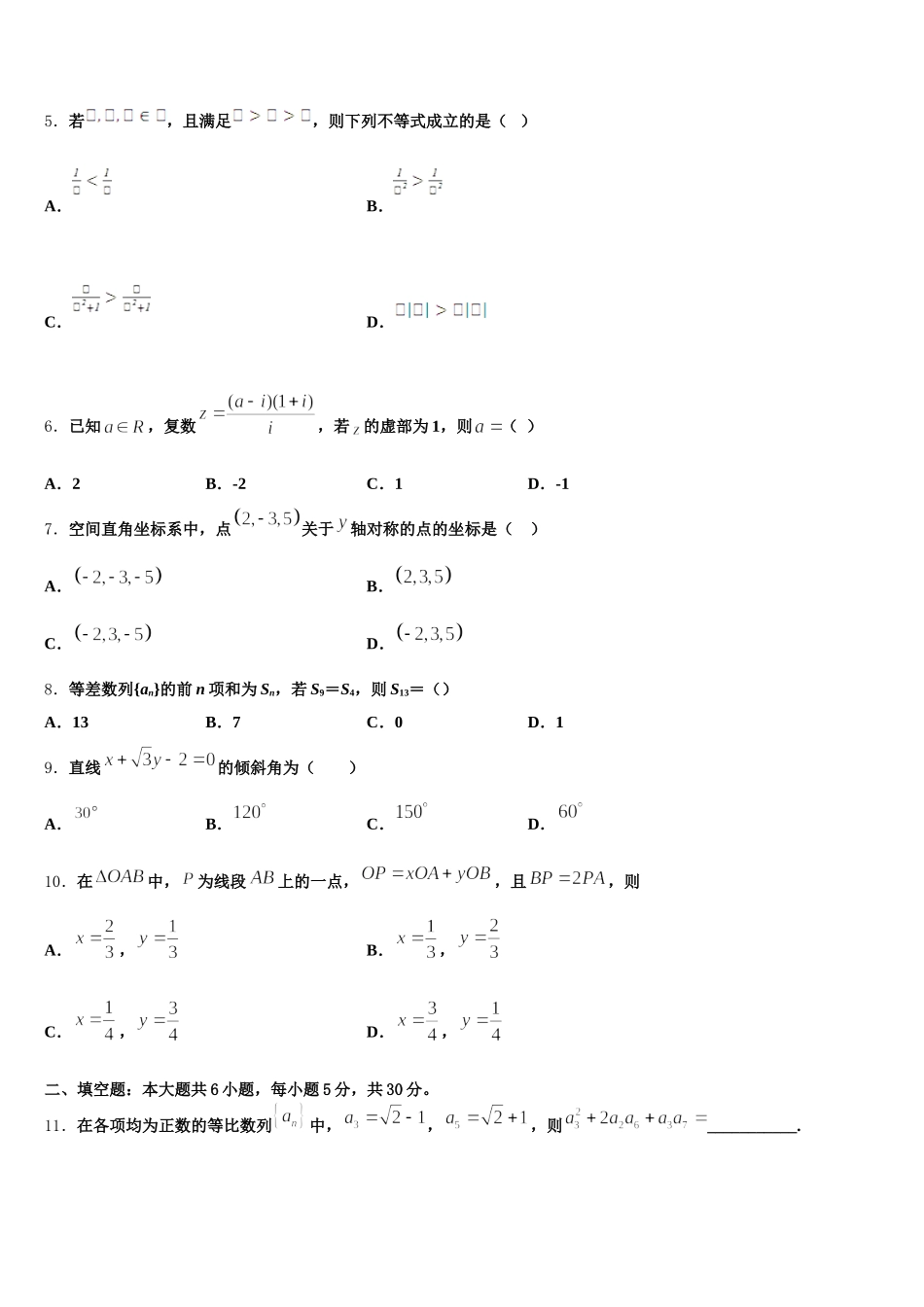 武汉市第二中学2024-2025学年高一数学第二学期期末质量跟踪监视试题含解析_第2页