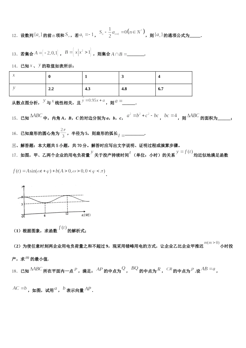 武汉市第二中学2024-2025学年高一数学第二学期期末质量跟踪监视试题含解析_第3页