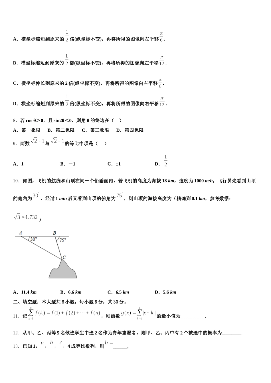 湖北省沙市中学2025年高一数学第二学期期末质量检测模拟试题含解析_第2页