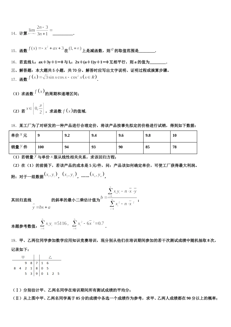 湖北省沙市中学2025年高一数学第二学期期末质量检测模拟试题含解析_第3页