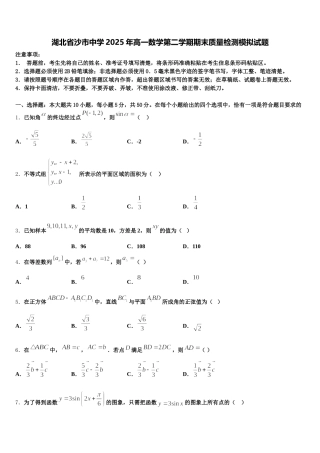 湖北省沙市中学2025年高一数学第二学期期末质量检测模拟试题含解析