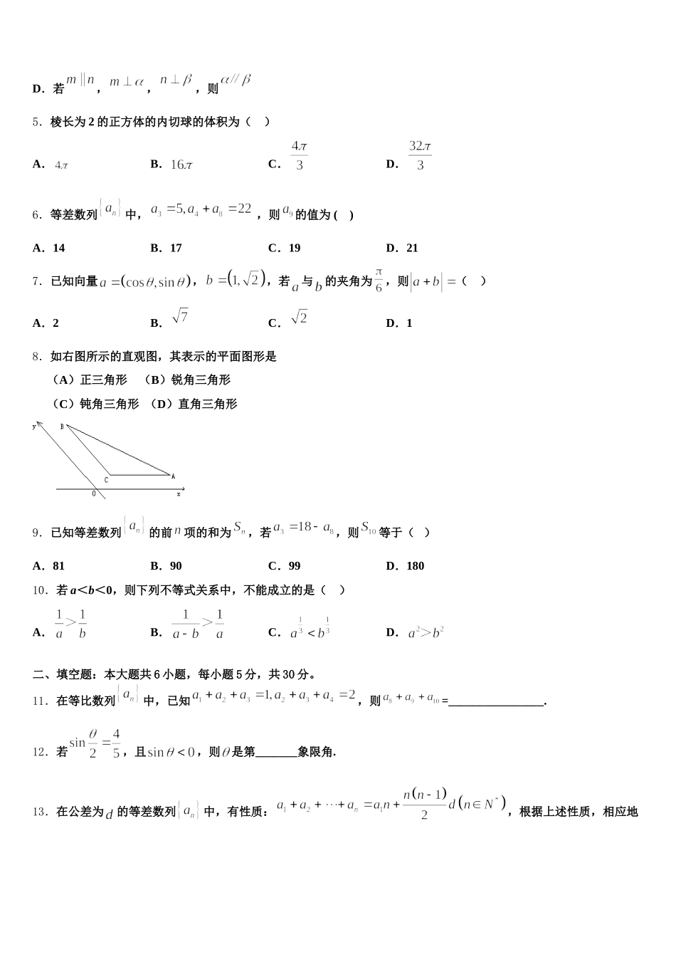 湖北省孝感市部分重点学校2025年高一下数学期末质量检测模拟试题含解析_第2页