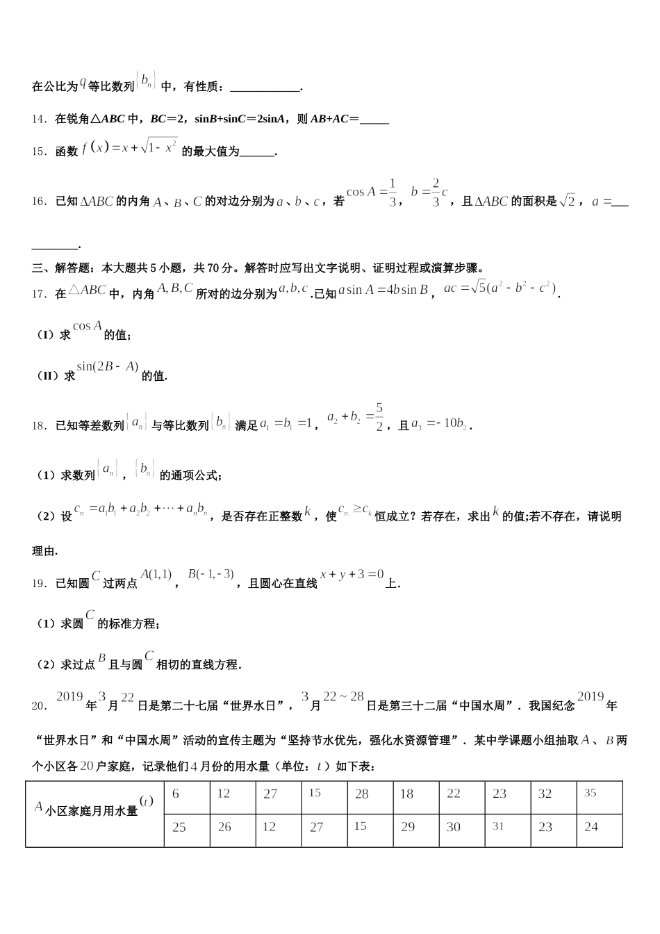 湖北省孝感市部分重点学校2025年高一下数学期末质量检测模拟试题含解析_第3页