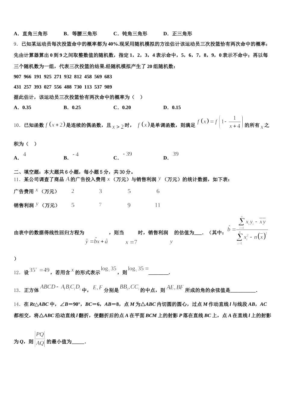 2025年湖北省部分重点高中高一数学第二学期期末教学质量检测模拟试题含解析_第2页