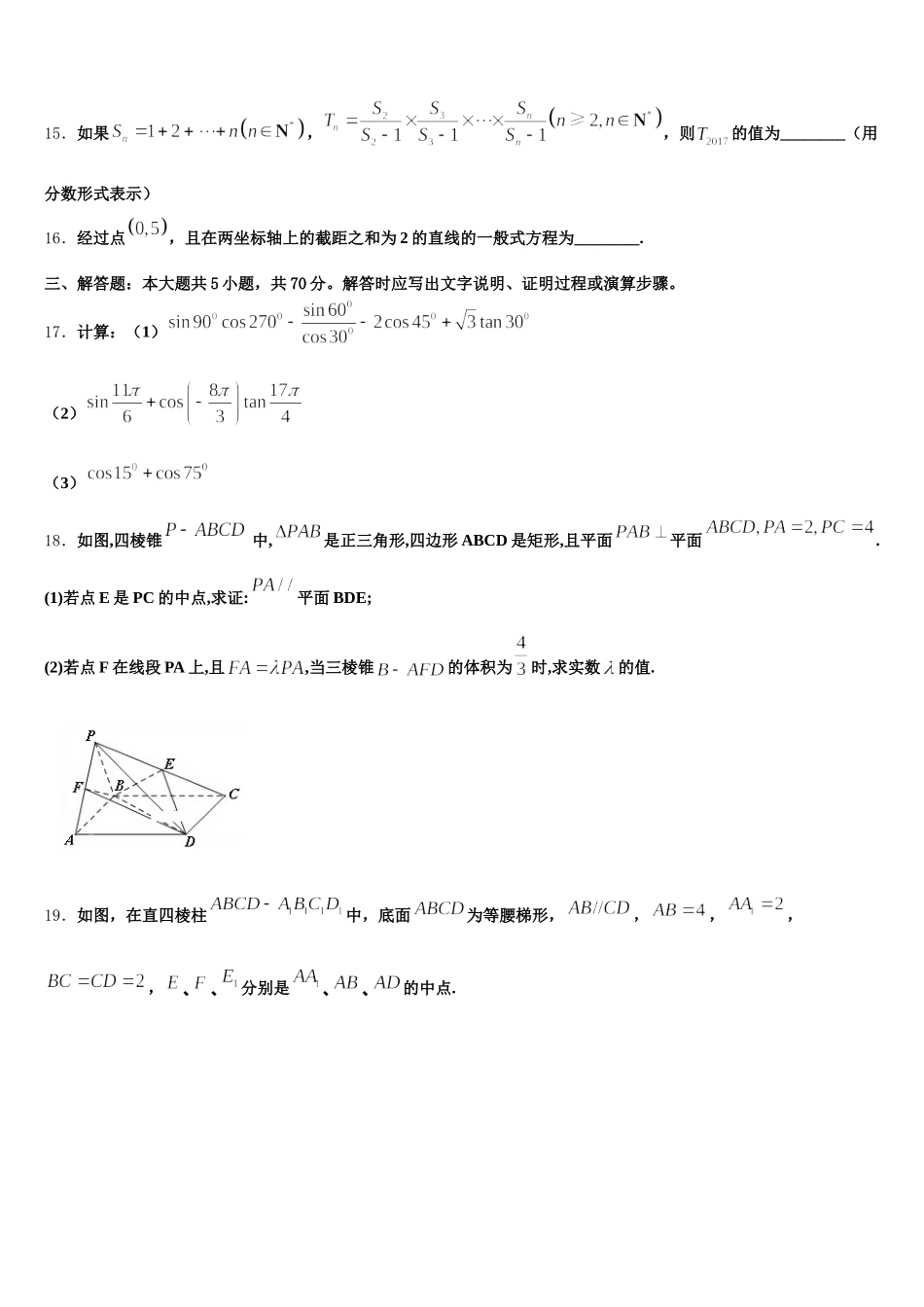 2025年湖北省部分重点高中高一数学第二学期期末教学质量检测模拟试题含解析_第3页