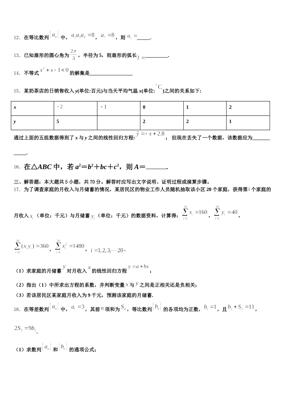 湖北省荆州中学、宜昌一中等“荆、荆、襄、宜四地七校2024-2025学年数学高一第二学期期末综合测试模拟试题含解析_第3页