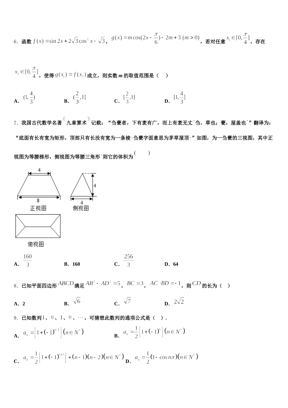湖北省东风高级中学2025年高一数学第二学期期末联考模拟试题含解析_第2页