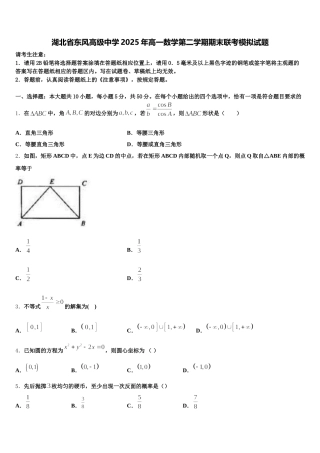 湖北省东风高级中学2025年高一数学第二学期期末联考模拟试题含解析