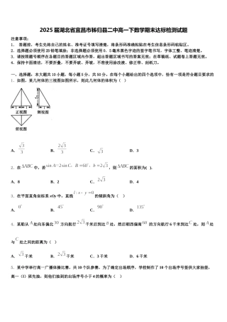 2025届湖北省宜昌市秭归县二中高一下数学期末达标检测试题含解析