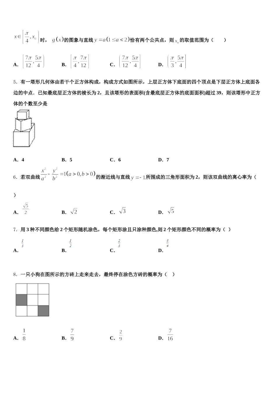 湖北省宜昌市协作体2025年高一数学第二学期期末复习检测模拟试题含解析_第2页