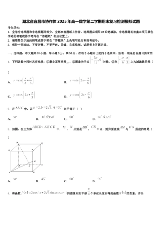 湖北省宜昌市协作体2025年高一数学第二学期期末复习检测模拟试题含解析