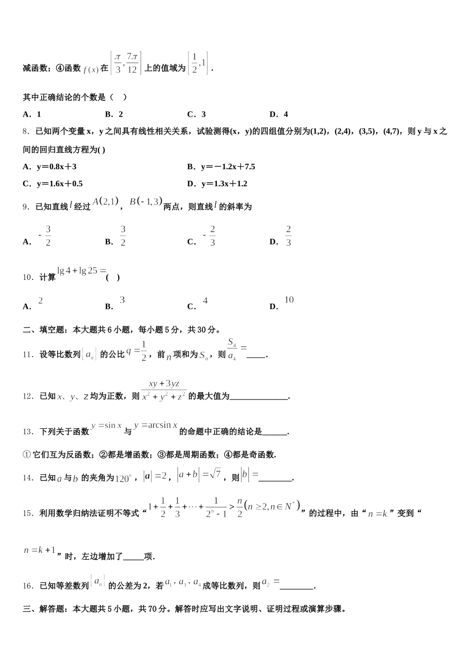 2025年湖北省黄岗市浠水实验高中数学高一下期末经典模拟试题含解析_第2页
