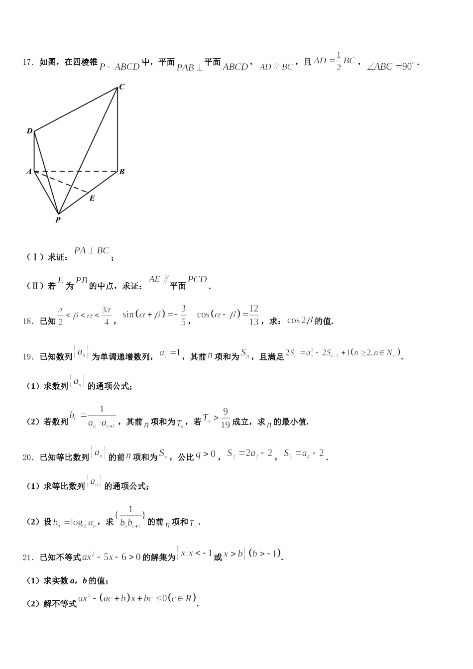 2025年湖北省黄岗市浠水实验高中数学高一下期末经典模拟试题含解析_第3页