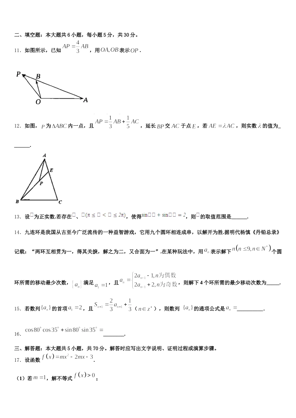 湖北省十堰市北京路中学2025年高一下数学期末考试模拟试题含解析_第3页