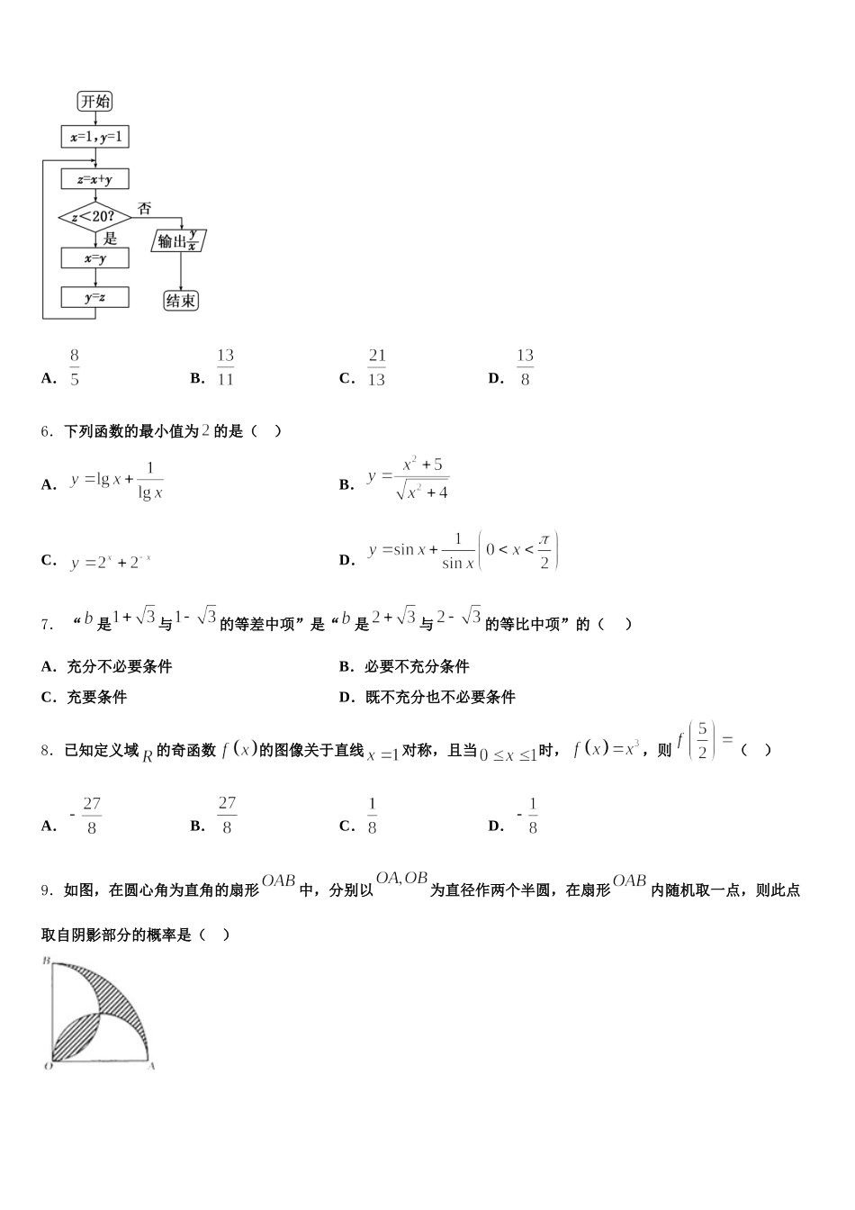 2025届湖北省百所重点校高一下数学期末教学质量检测试题含解析_第2页