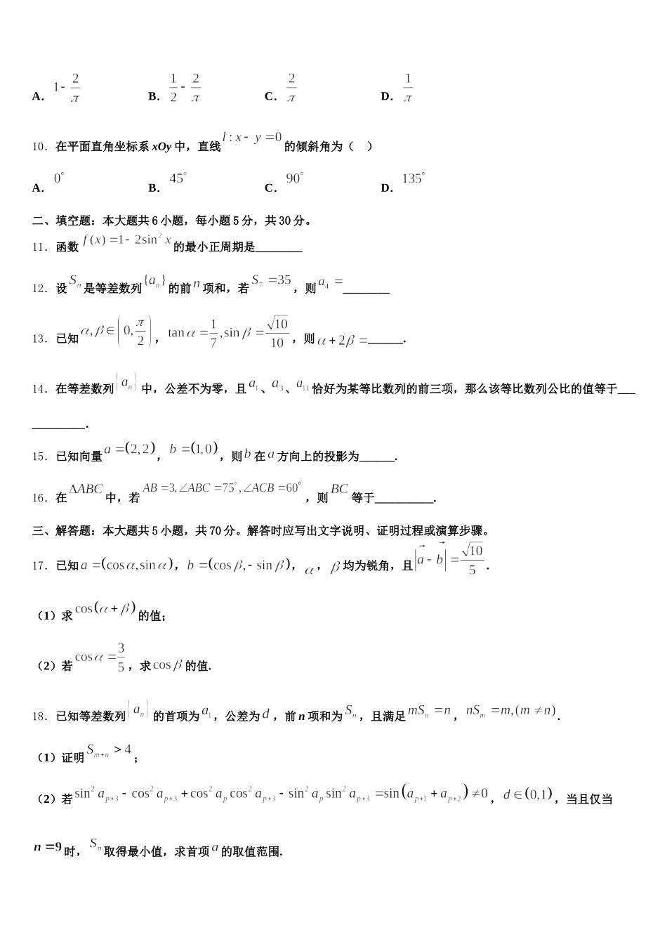 2025届湖北省百所重点校高一下数学期末教学质量检测试题含解析_第3页