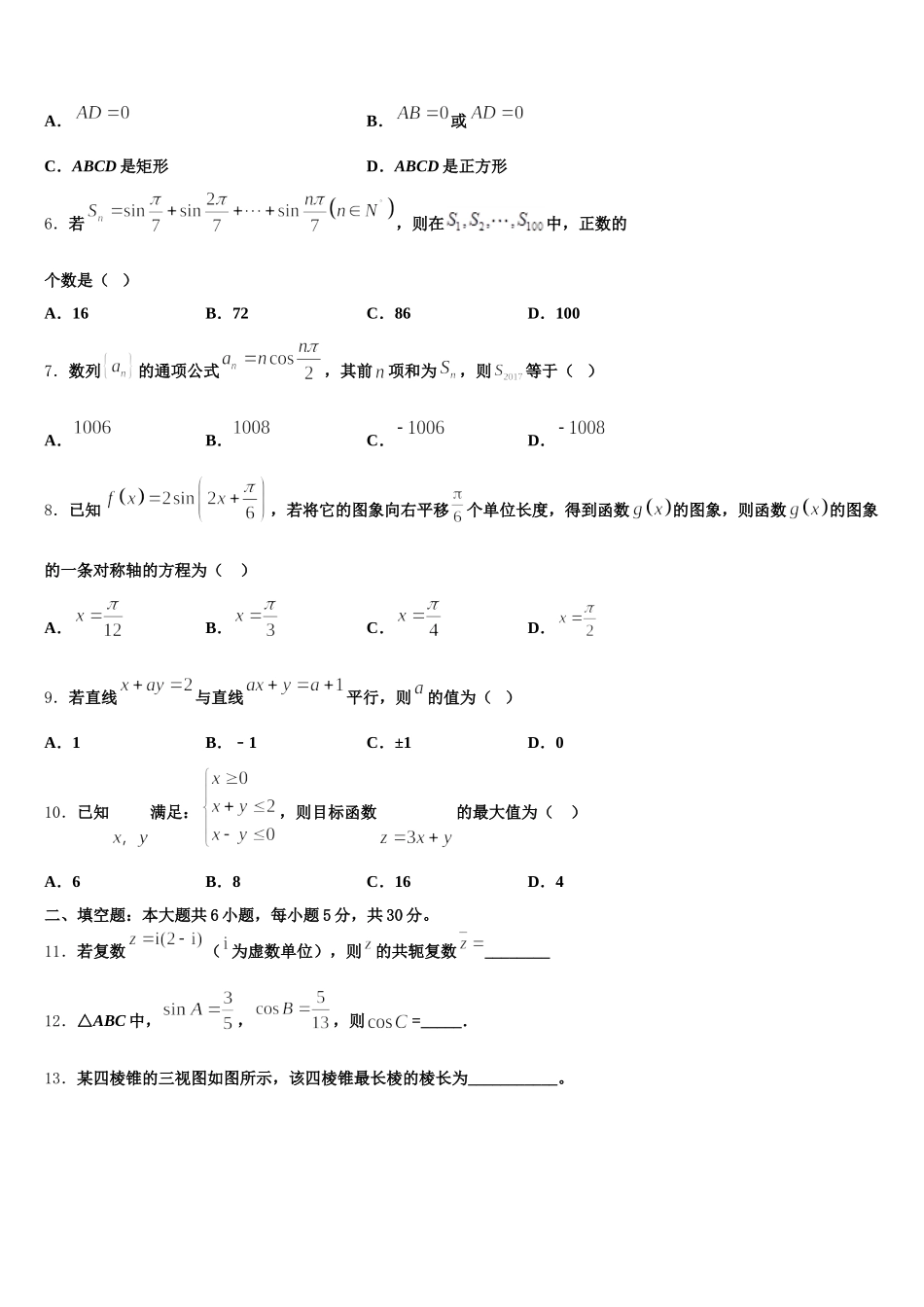 2025年湖北省鄂州、随州、孝感数学高一下期末复习检测试题含解析_第2页