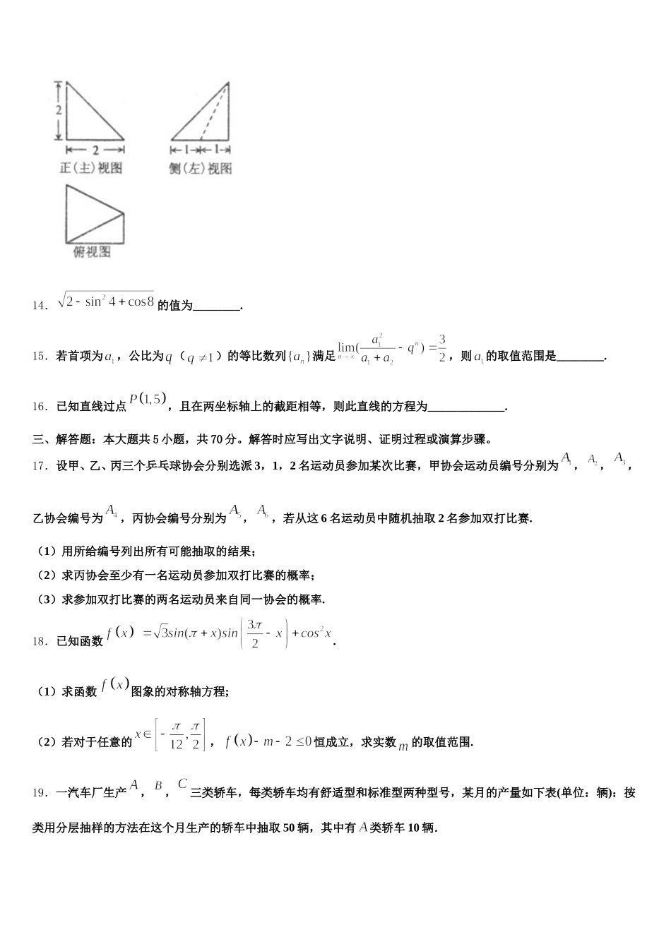 2025年湖北省鄂州、随州、孝感数学高一下期末复习检测试题含解析_第3页