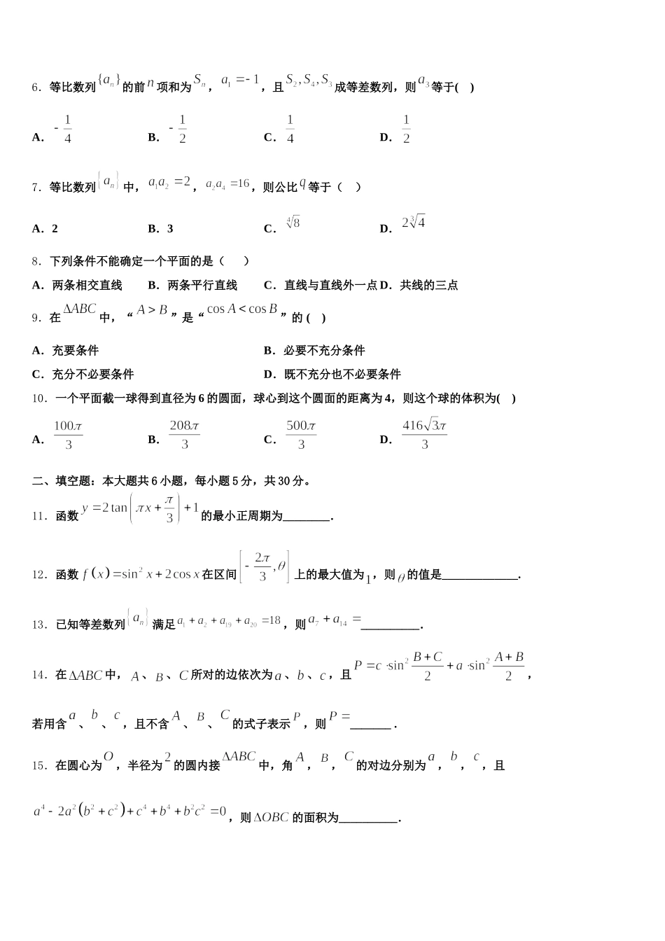 2025年湖北省黄冈、华师大附中等八校数学高一第二学期期末质量检测试题含解析_第2页
