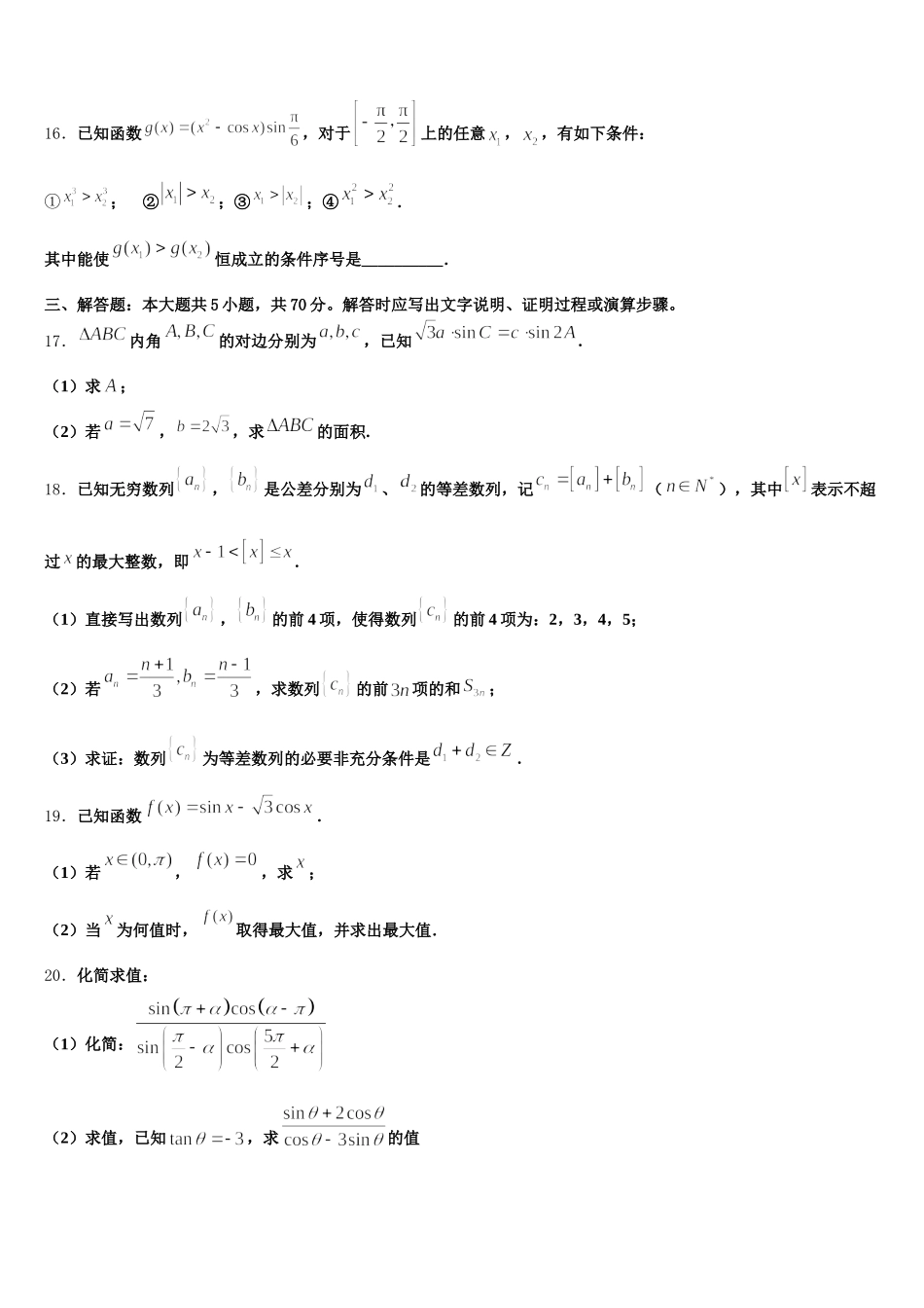 2025年湖北省黄冈、华师大附中等八校数学高一第二学期期末质量检测试题含解析_第3页