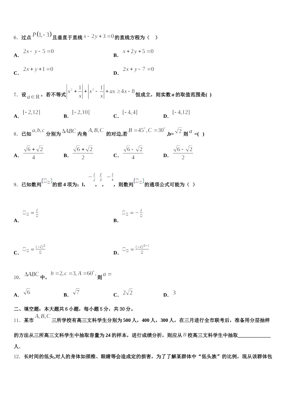2024-2025学年湖北省武汉新区第一学校数学高一第二学期期末学业水平测试试题含解析_第2页