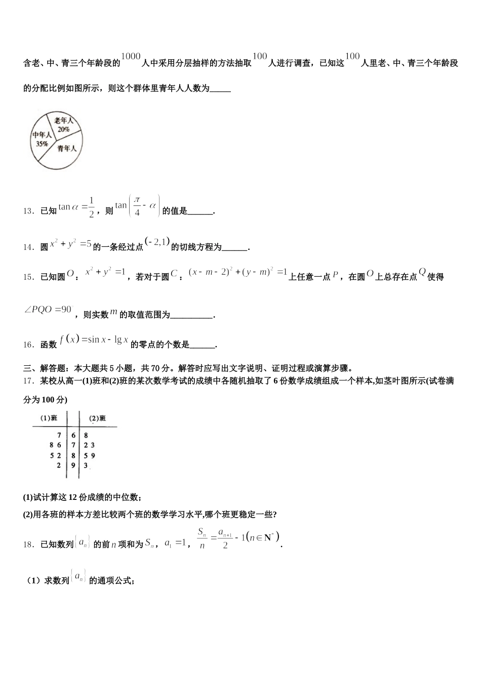 2024-2025学年湖北省武汉新区第一学校数学高一第二学期期末学业水平测试试题含解析_第3页