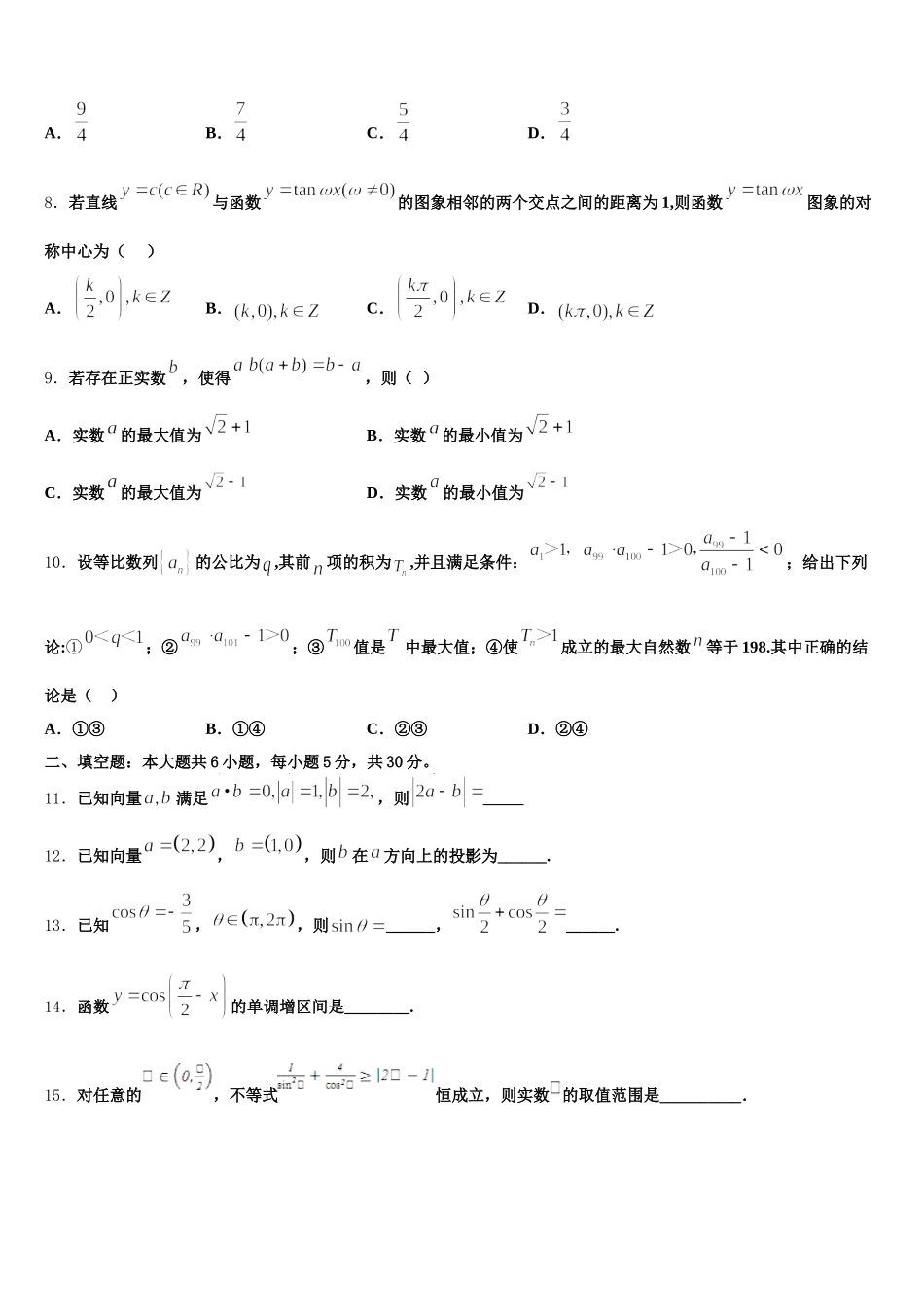 2025年湖北省八校联合体高一下数学期末联考试题含解析_第2页