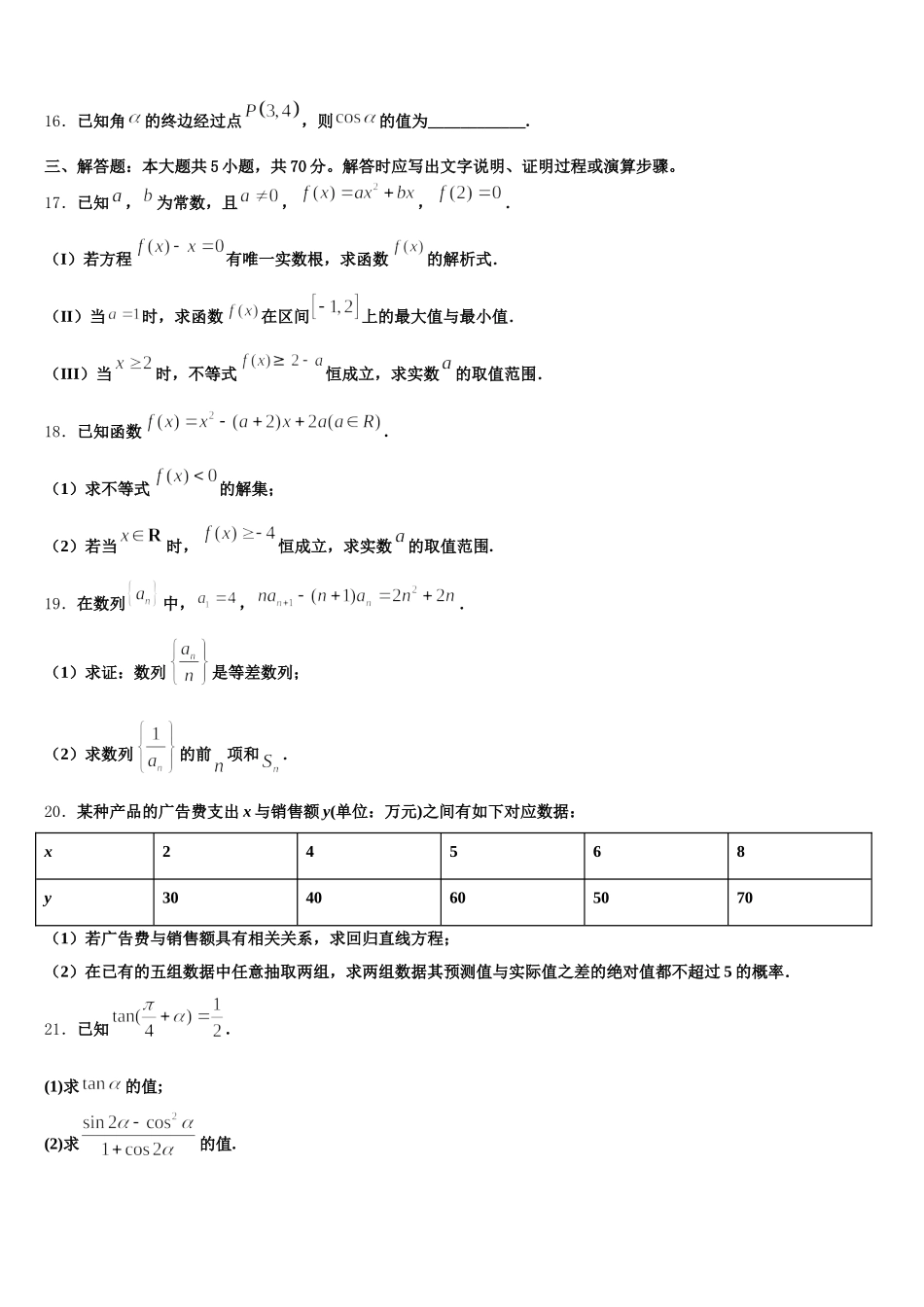 2025年湖北省八校联合体高一下数学期末联考试题含解析_第3页