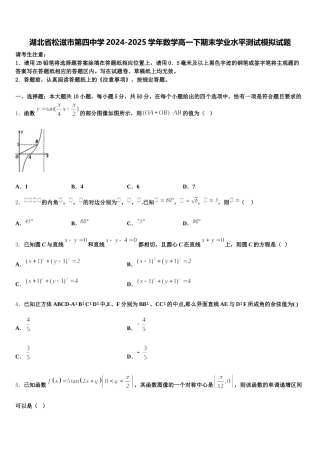 湖北省松滋市第四中学2024-2025学年数学高一下期末学业水平测试模拟试题含解析