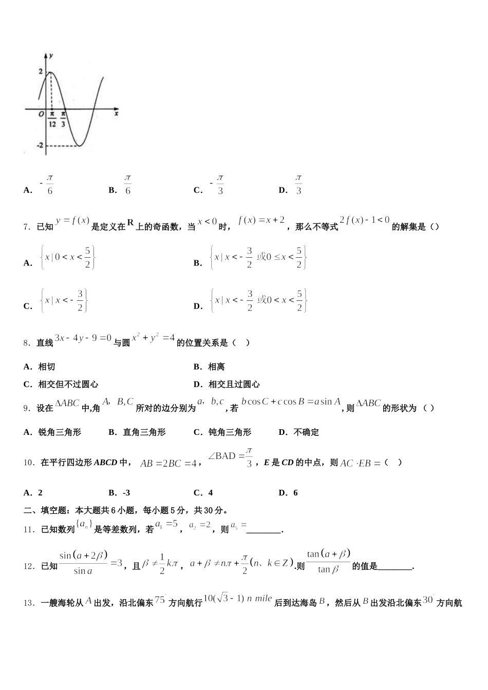 湖北省安陆市第一高级中学2024-2025学年高一下数学期末预测试题含解析_第3页