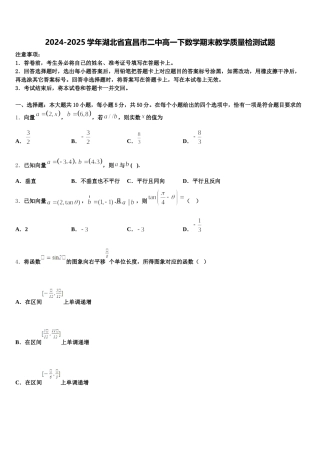2024-2025学年湖北省宜昌市二中高一下数学期末教学质量检测试题含解析
