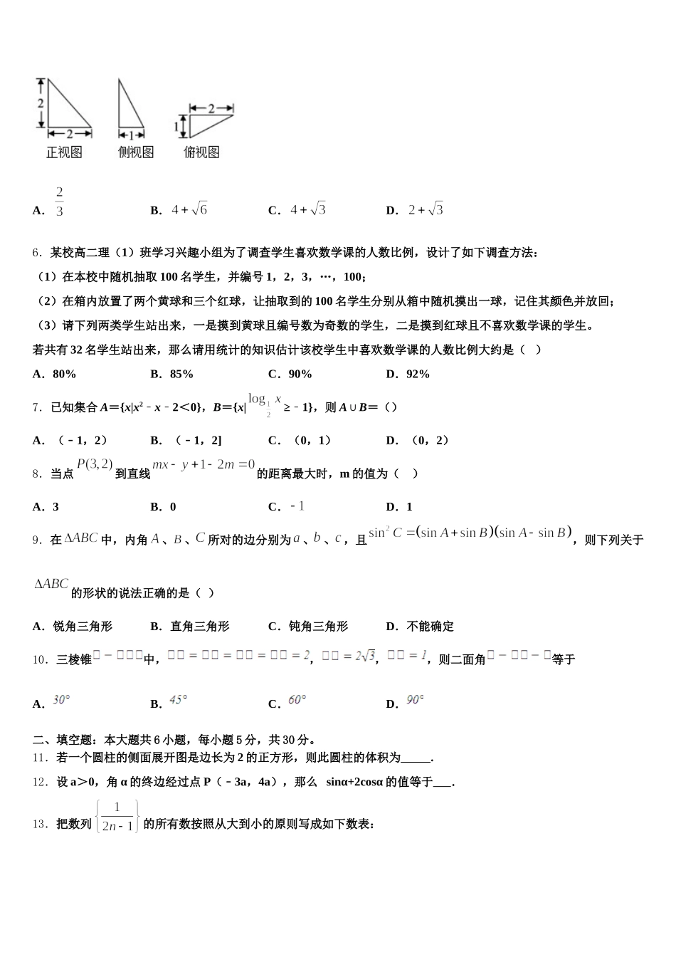 湖北省安陆第一中学2024-2025学年数学高一下期末达标测试试题含解析_第2页