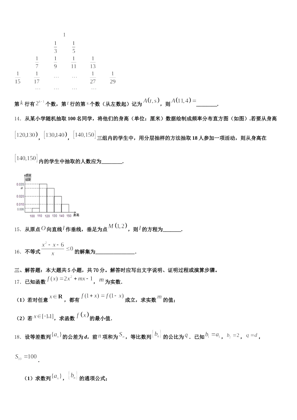 湖北省安陆第一中学2024-2025学年数学高一下期末达标测试试题含解析_第3页