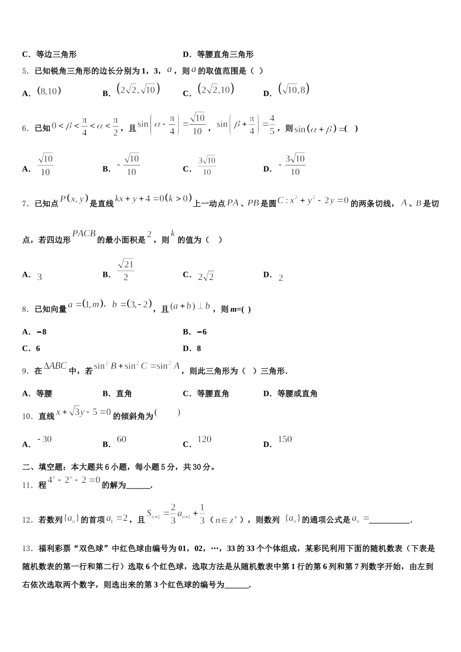 湖北省华中师大第一附中2024-2025学年数学高一第二学期期末经典试题含解析_第2页