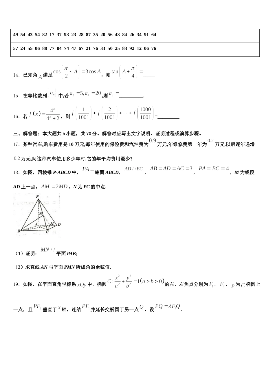 湖北省华中师大第一附中2024-2025学年数学高一第二学期期末经典试题含解析_第3页